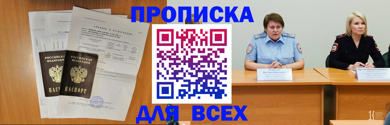 временная регистрация собственник в Белово