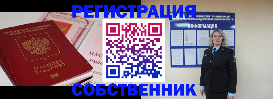 временная регистрация 2025 в Белово