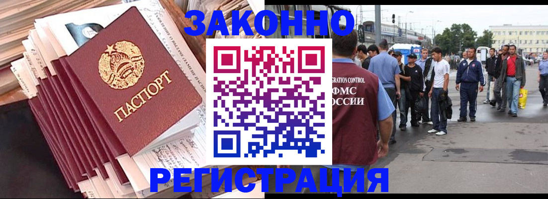 временная прописка в Белово